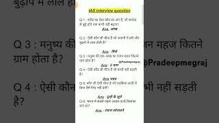 ias interview questions upsc interview questions 🇨🇮 iasinterviewquestions upscinterviewquestion 📚 [upl. by Storm]