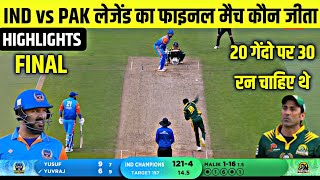 Wcl 2024 Final highlights  Wcl ka final Kaun Jita Ind vs Pak Legends Highlights Cal ka Match [upl. by Kress]