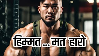 जब हिम्मत टूटे तब क्या करें Motivational Speech by Readersdays [upl. by Anawak]