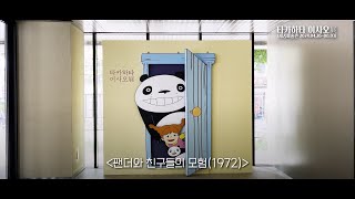 스튜디오 지브리 애니메이션의 거장타카하타 이사오 展 [upl. by Aundrea]