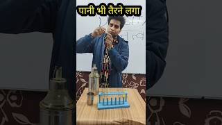 What Is Density घनत्व क्या है martinsir scienceexperiment shreeclasses viral [upl. by Yunfei695]