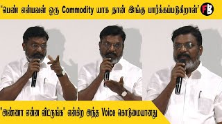 Thirumavalavan  Gender Based Discrimination பேசுவதுக்கு இங்கு அதிகம் ஆட்கள் இல்லை   Launch [upl. by Veleda]