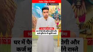 शरद पूर्णिमा होगी धन वर्षा  astrologer vikas kumar jyotish upay [upl. by William421]