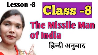 Class 8 lesson 8 The Missile Man Of India हिन्दी अनुवाद  by RMstudy time [upl. by Andert]