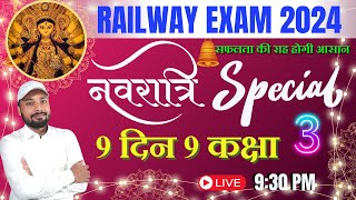 RAILWAY EXAM 2024  नवरात्रि स्पेशल 9 दिन 9 कक्षा SUPER SELECTED 50 QUES  Day 3  Er S K Jha Sir [upl. by Nylhtiak]