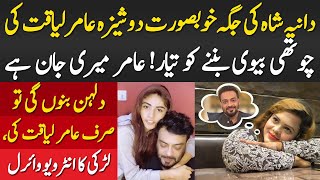 Dania Shah Ki Jaga Khubsorat Larki Aamir Liaquat Ki Bv Bne Ko Tyar Hoge  Dulhan Bnoge Tu Amir Ki [upl. by Aleakcim]