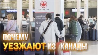 Возвращенцы из Канады  Главные причины [upl. by Cony]