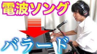 【電波ソングをバラードっぽく弾き語り】味楽るミミカ ナンバーワン [upl. by Yerok]