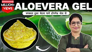 100 नेचुरल एलो वेरा जेल बनाये घर पर आसानी से  Homemade Aleo Vera Gel  100 Pure Aleo Vera Gel [upl. by Enitsirk]