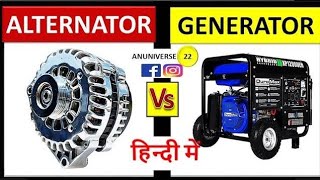 Alternator vs Generator  Difference between Alternator and Generator [upl. by Hamlen]