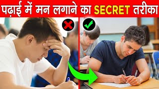 पढ़ाई में मन लगाने का SECRET तरीका  3 TIPS TO GROW INTEREST IN STUDY [upl. by Jeramie]