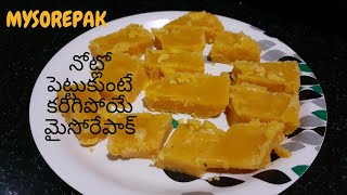 Mysore Pak Recipe in TeluguMysorepakమైసూర్ పాక్ మెత్తగా పర్ఫెక్ట్ గా రావాలంటే ఇలా చేస్కోండిSweet [upl. by Lidda806]