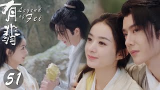 大結局🎉 【速看EP51】四十八寨小輩們勇闖地煞山莊，周翡幹掉沈天庶😎小情侶終於能永遠逍遙快活的在一起了🥰💙【有翡Legend of Fei古裝仙俠愛情趙麗穎王一博】 [upl. by Gobert]