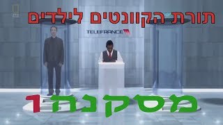 פיזיקה קוונטית מה זה תורת הקוונטים מדע מודרנית ילדים למען ילדים [upl. by Lovett]