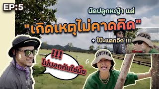 ภารกิจปลูกหญ้า ต้นไม้ราคาหลักแสนกำลังจะตาย INTACHAI HOUSE Ratchaburi Season 2 EP5 เขียวขจี [upl. by Pharaoh462]