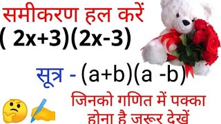 समीकरण हल करना सीखें calculation ki best tricks maths [upl. by Aisela360]