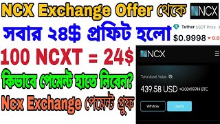 Ncx Exchange Airdrop Withdrawal Process  Ncx Exchange Claim Update Ncx Exchange NCXT Claim Process [upl. by Mascia560]