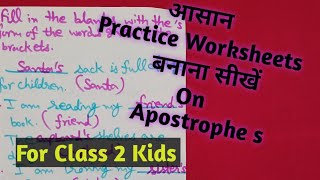 आसान Practice Worksheets On Apostrophe s बनाना सीखें। For Class 2 Kids apostrophe [upl. by Eckhardt]