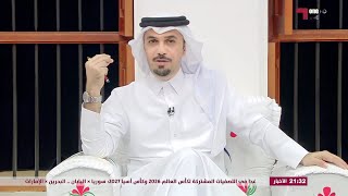 برنامج المجلس حلقة كاملة توقعات وتحليل قبل أنطلاق بطولة كأس أسيا FHD [upl. by Ylrebmyk567]