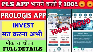 PLS PROLOGIS APP TODAY LATEST UPDATE  PLS APP ID FIRE SOLUTION  PLS APP भागने वाली है 😡😡 [upl. by Ahsinuq514]