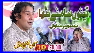 Tenu Samne Batha Ke Tasveer Banawa  Moin Afzal Chand Qawwal  تینوں سامنے بٹھا کے تصویر بناواں [upl. by Eseerahs576]