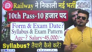 railway new vacancy 2024  10th pass10 हज़ार पद  railway technician vacancy 2024  syllabus 2024 [upl. by Irotal99]