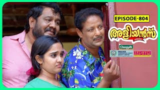 Aliyans  804  ഈദ് മുബാറക്  Comedy Serial Sitcom  Kaumudy [upl. by Komarek419]