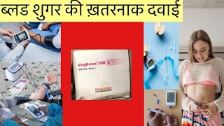 Voglimac GM 2 tablet Full Information In Hindi  Uses  Side effects  Dosage [upl. by Annazus958]