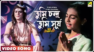 Tumi Surja Tumi Chandra  Baba Taraknath  Bengali Movie Devotional Song [upl. by Nalro]