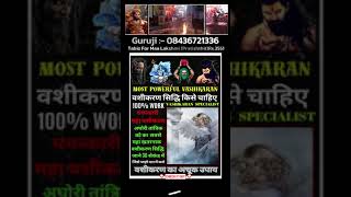 Law of AttractionVashikaran Totke For Loveवशीकरण Kaise Karte HainVashikaran मंत्र Powerful 314 [upl. by Dnalyag361]