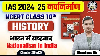 L4 NCERT History Class 10th Chapter 2 part2 By Shantanu Sir  भारत में राष्ट्रवाद  UPSC 2024 [upl. by Shanan]