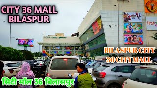 36 mall bilaspur  city mall bilaspur  city 36 mall bilaspur  36 mall bilaspur full explore video [upl. by Rellia808]