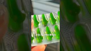 Vitamin E capsule Benefits  Face Glow  Remove tanning  Hair Fall Home remedy  Pimples kse hataye [upl. by Retnuh522]