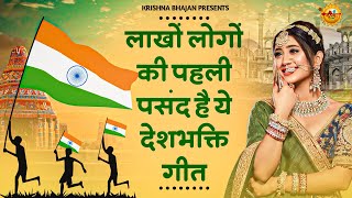 26 January 2024 republic day Song  Desh Bhakti Song 2024  देशभक्ति गीत देशभक्ति गाना [upl. by Adnorrehs393]