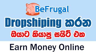 Befrugal site full review 2020  Best site for dropshippers✔ [upl. by Hulbig]