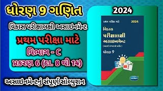 std 9 maths vikas assignment vibhag C  dhoran 9 ganit vikas assignment vibhag C ch 6 પ્રશ્ન 8 થી 14 [upl. by Shugart]