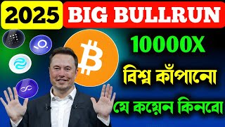 Top 5 Crypto Coins for Upcoming Bull Market Last Chance to Buy Millionaire 2025 [upl. by Olathe762]