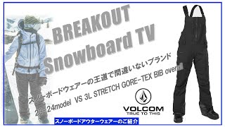 VS 3L STRETCH GORETEX BIB overall 2324 VOLCOM スノーボードウェア「ボルコムレディースウェアーのご紹介」 [upl. by Noillid20]