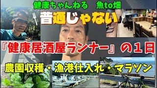 フルマラソンで2時間30分台を目指す！【健康居酒屋店長の１日】 [upl. by Snell917]