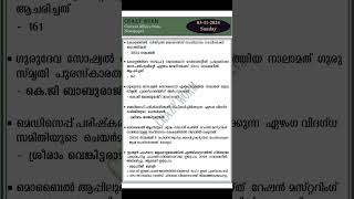 Psc Current Affairs 2024 Nov 3  Part 2 psc currentaffairs malayalam medisep rationmustering [upl. by Fields413]