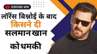 lawrence bishnoi के बाद किसने दी salmaan khan को धमकीbollywood [upl. by Ellehsor672]