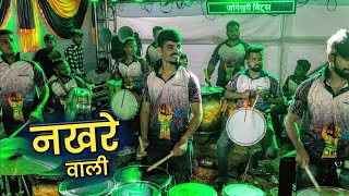 नखरेवाली  Nakhrewali Song  Banjo Cover  Jogeshwari Beats  Banjo Music Video 2024 [upl. by Drwde31]