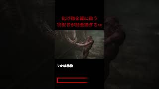 敵意が無いと見るや強気になる実況者ｗ｜ゲーム実況 なみすけ SCORN [upl. by Revilo247]