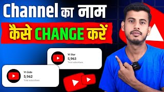 Youtube Channel Name Change  youtube channel name kaise change kare Channel Name Change kaise kare [upl. by Aynahs]