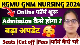 KGMU GNM ADMISSION 2024😇फॉर्म भरना शुरूUP GNM ADMISSION FORM FILLUP 2024UP ANM GNM CUT OFF FEES [upl. by Esimorp]