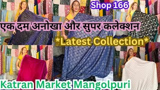 Shop 166 Katran Market Mangolpuri VelvetCotton Fabric in Katran Market latest collection 166 Shop [upl. by Burrow]