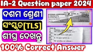 Class 10th Ia2 Examination 2024 question paperClass10th Ia2 Sanskrit TLS question answerexam [upl. by Neeuq260]