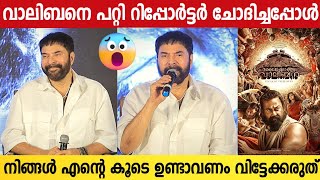 Mammootty Mass Replay For MALAIKOTTAI VAALIBAN Based Question  Bramayugam Press Meet  Mammookka [upl. by Isac715]