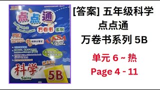 答案 五年级科学点点通5B  单元 6  热 [upl. by Neoma]