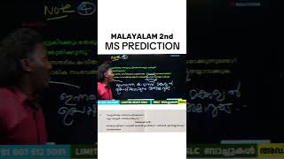 sslc malayalam 2nd ms prediction  MS SOLUTIONS [upl. by Lilly]